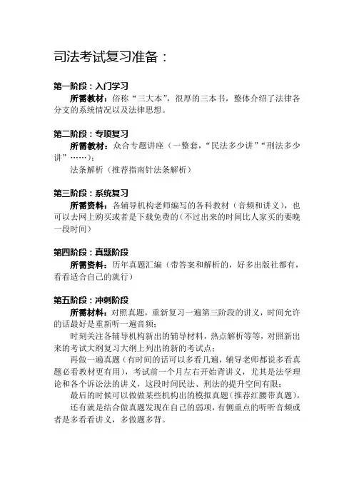 司法考试复习准备