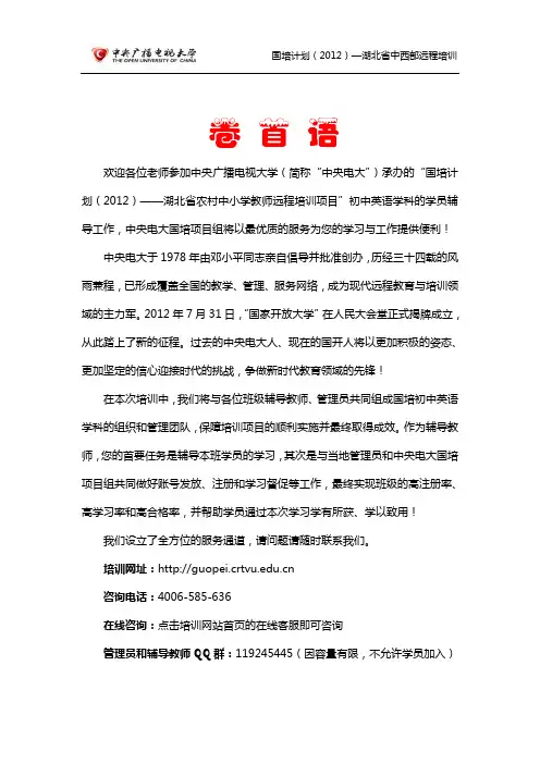 辅导教师和学员手册