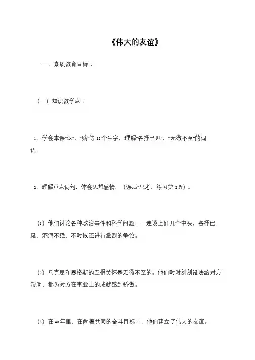 《伟大的友谊》