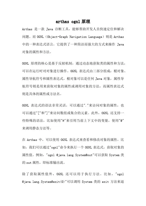 arthas ognl原理