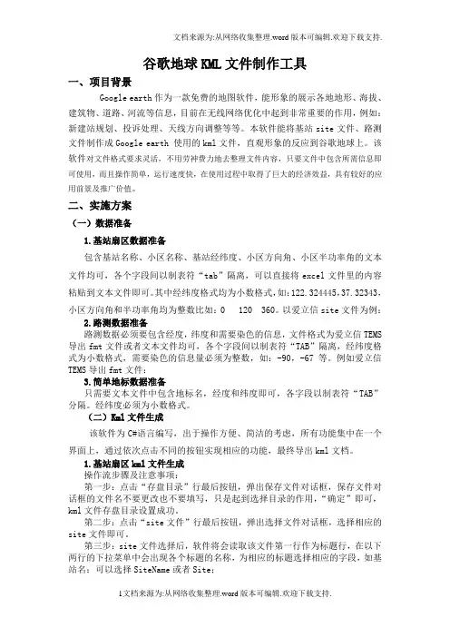 谷歌地球KML文件制作工具
