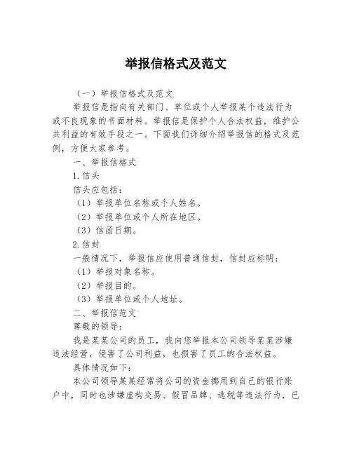 举报信格式及范文3篇