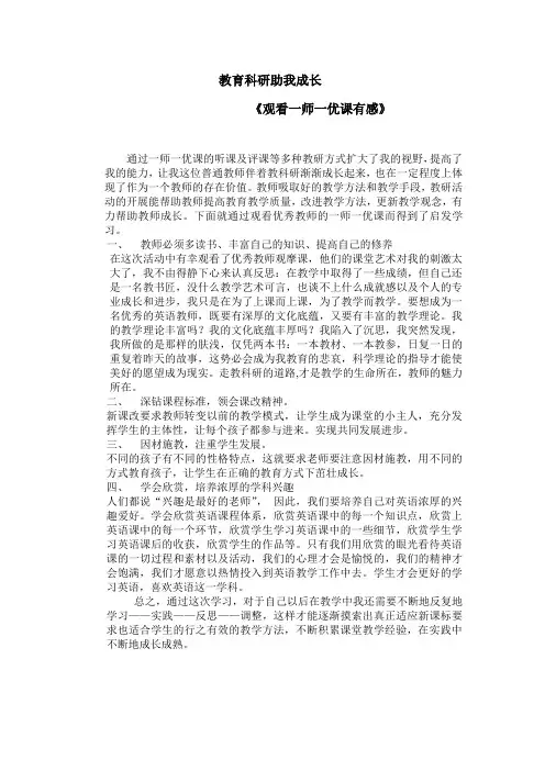 教育科研征文