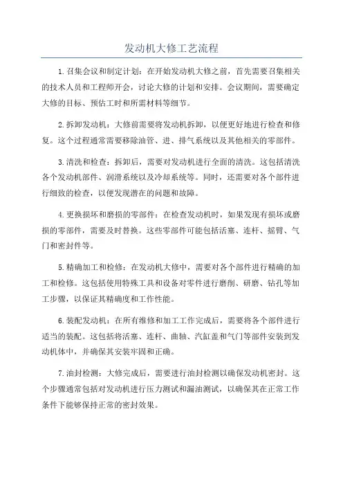 发动机大修工艺流程