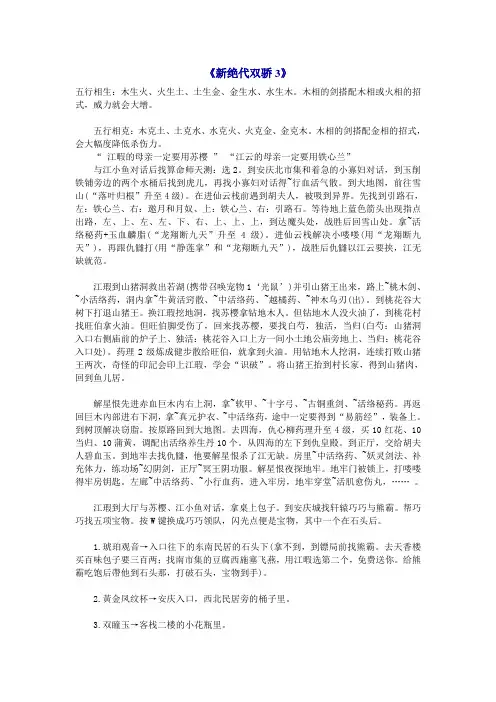 新绝代双骄3