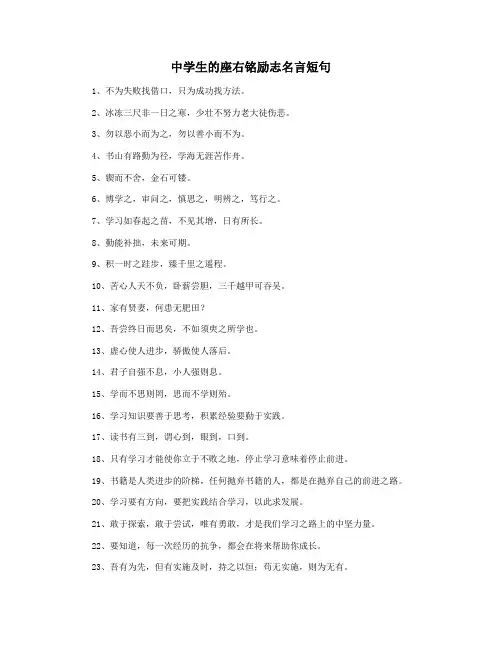 中学生的座右铭励志名言短句