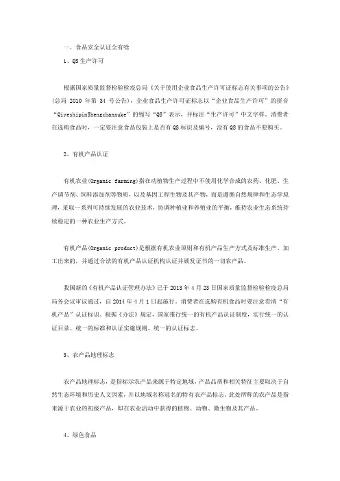 食品安全认证全有啥