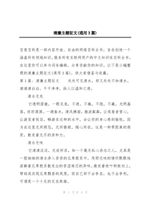 清廉主题征文(通用3篇)