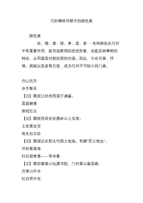 巧妙趣味对联中的颜色类