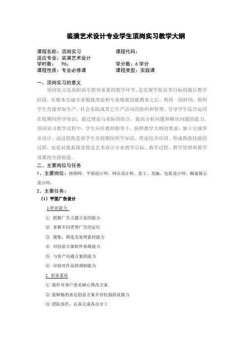 学生顶岗实习教学大纲(模版)