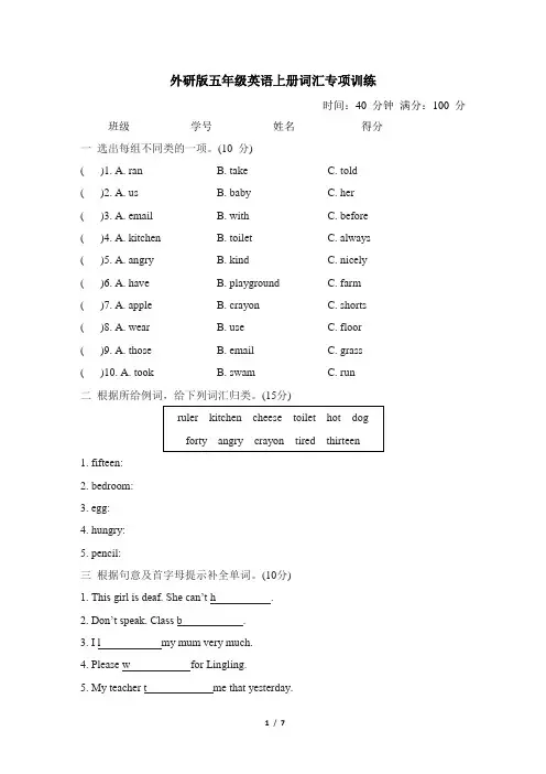 外研版五年级英语上册词汇专项训练含答案