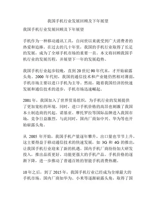 我国手机行业发展回顾及下年展望
