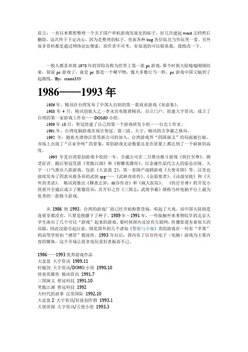 中国单机游戏发展史教材