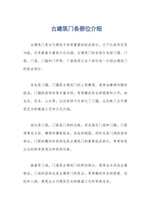 古建筑门各部位介绍