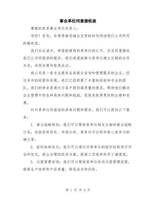 事业单位同意接收函