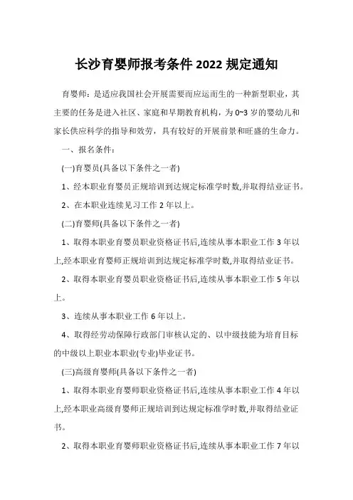长沙育婴师报考条件2022规定通知