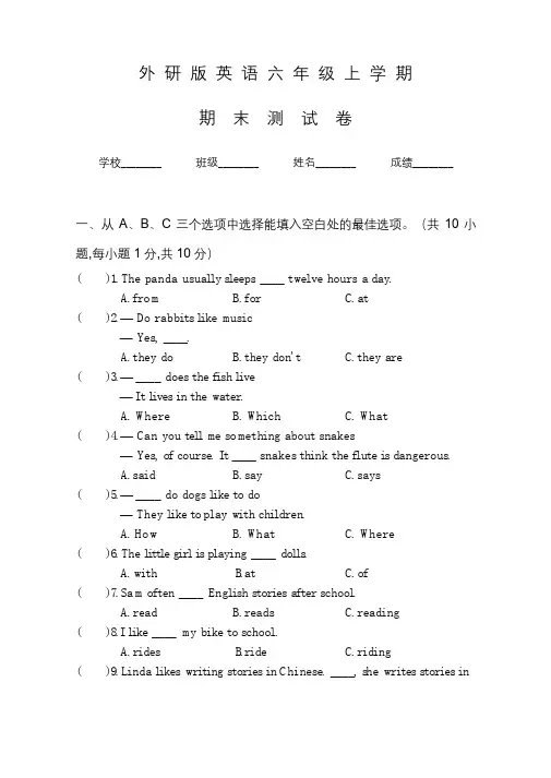 外研版六年级上学期英语《期末检测试卷》含答案