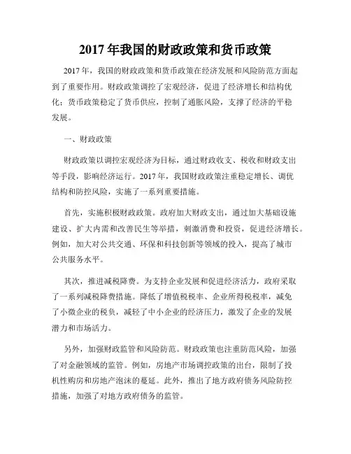 2017年我国的财政政策和货币政策