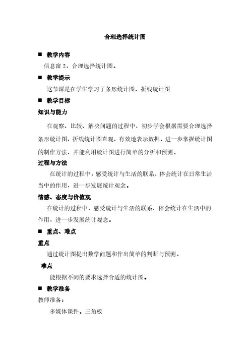 2024年青岛版五年制四年级数学下册教案第八单元  折线统计图合理选择统计图