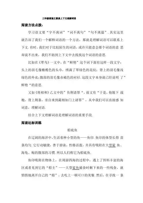 三年级阅读之联系上下文理解词语