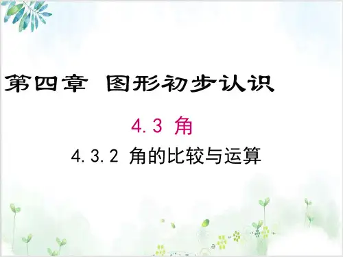 【2024版】【人教版】数学七年级上册课件-4
