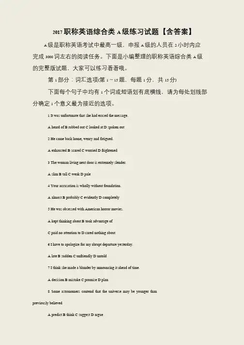 2017职称英语综合类A级练习试题【含答案】