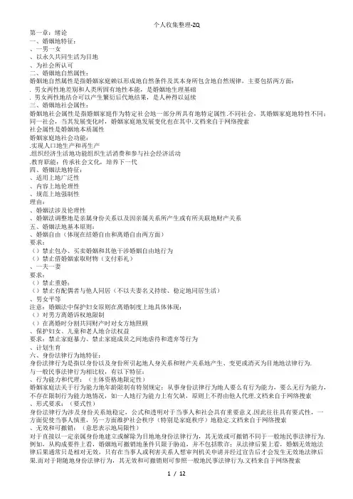 婚姻家庭法复习资料