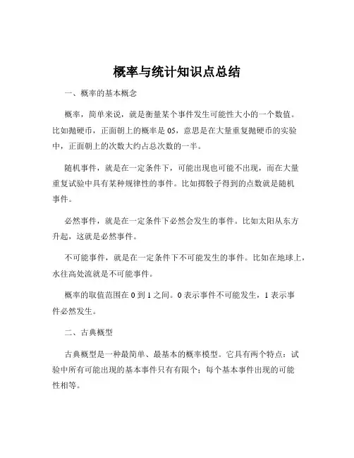 概率与统计知识点总结