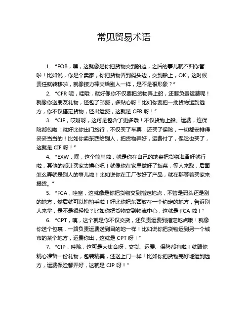 常见贸易术语