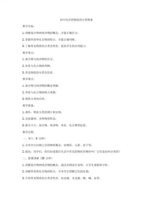 初中化学的物质的分类教案