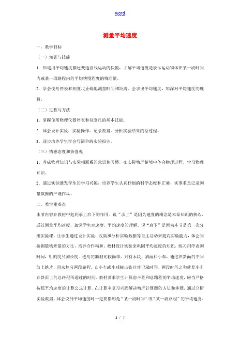 江苏省丰县初级中学八年级物理上册 第一章 第4节 测量平均速度教案 (新版)新人教版