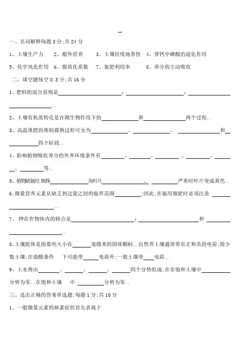 土壤学考试题库