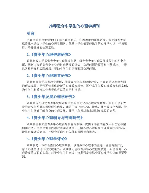 推荐适合中学生的心理学期刊