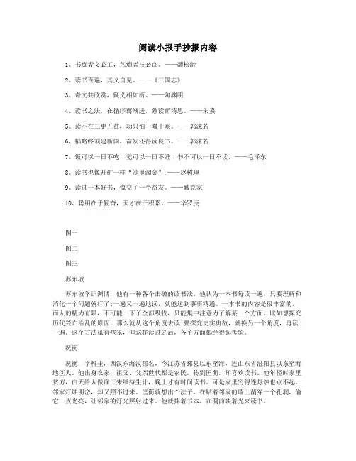 阅读小报手抄报内容