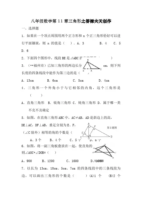 八年级上册数学三角形测试题(含答案)