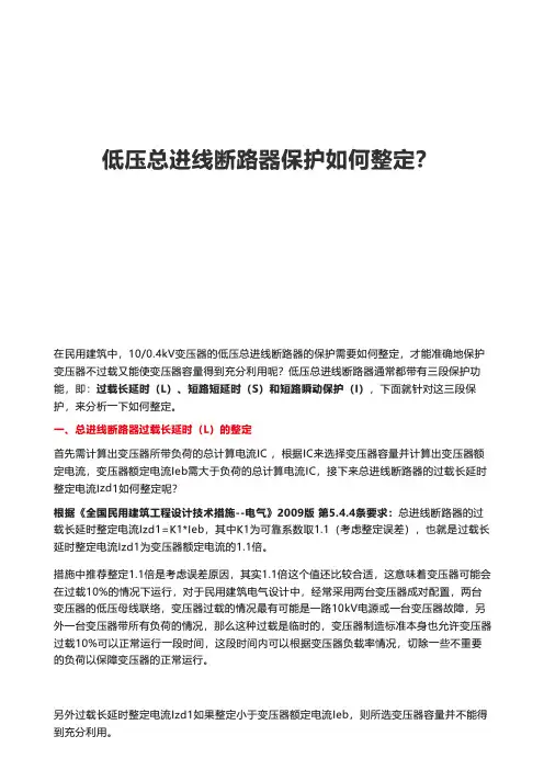 低压总进线断路器保护如何整定？