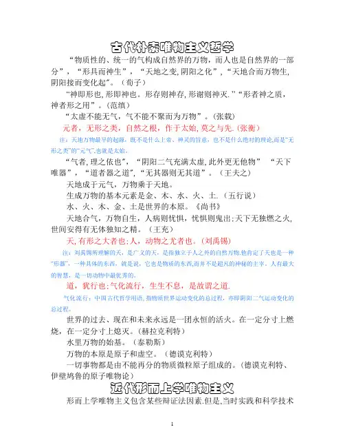 五种哲学流派代表观点