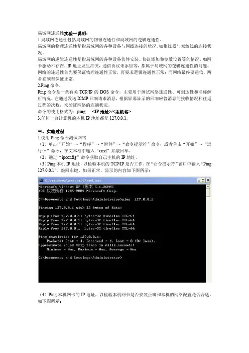 实验一局域网连通性说明