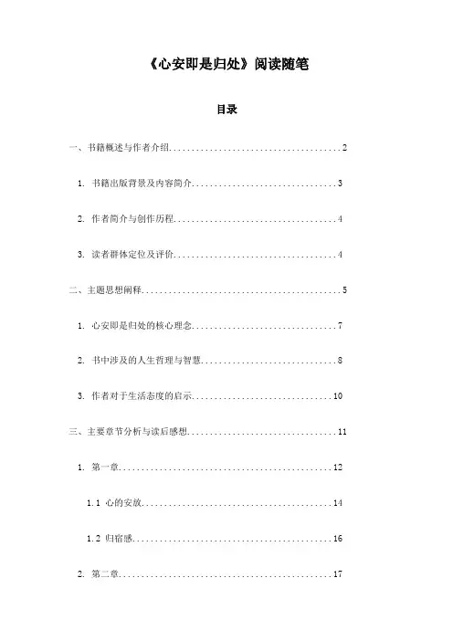心安即是归处阅读随笔