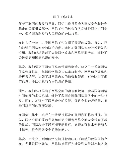 网信工作综述