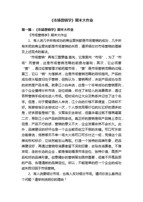 《市场营销学》期末大作业