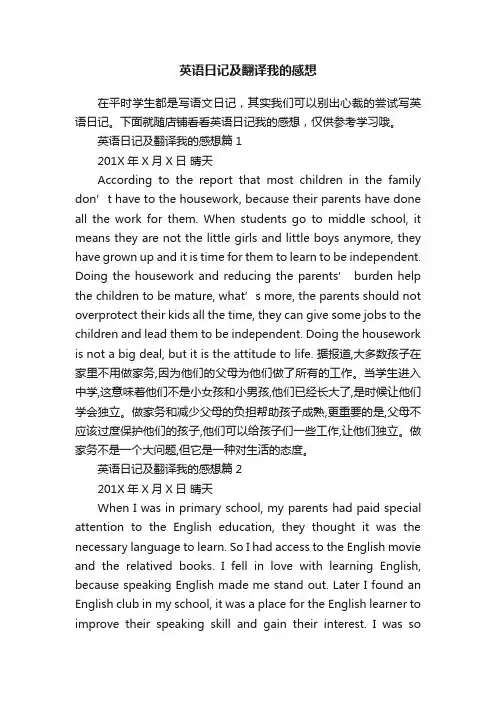 英语日记及翻译我的感想