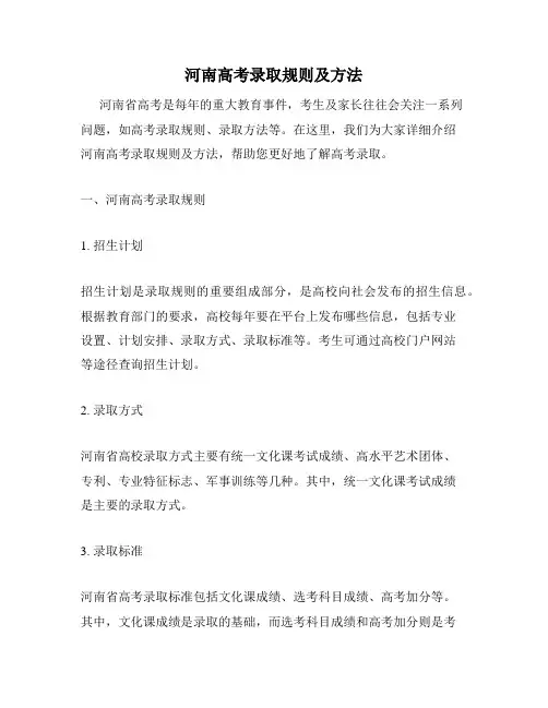 河南高考录取规则及方法