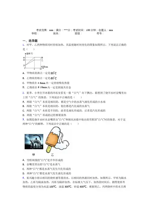 苏州木渎实验初级中学人教版初中物理八年级上册第三章物态变化知识点(答案解析)