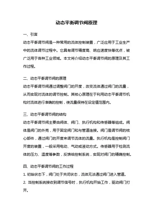 动态平衡调节阀原理