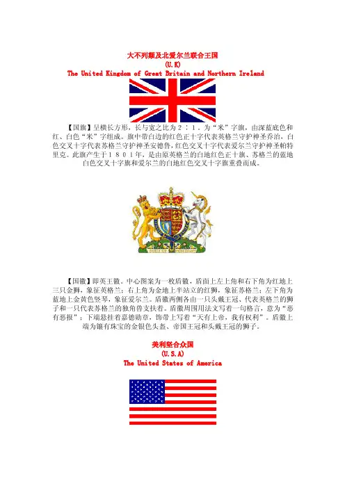 英联邦国家国旗国徽及其含义