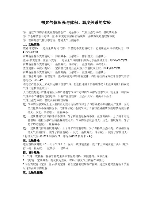 探究气体压强与体积、温度关系的实验
