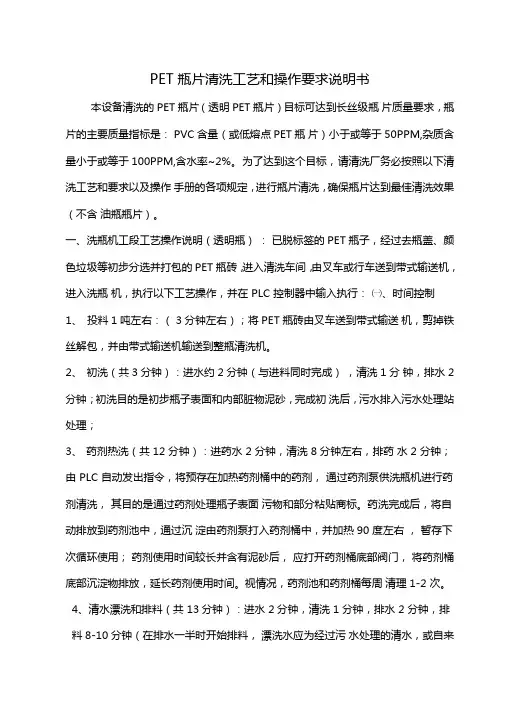 PET瓶片清洗工艺和操作要求