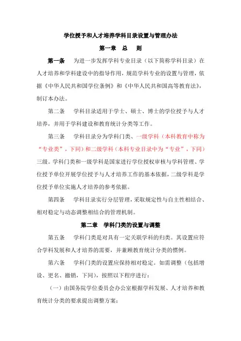 学位授予和人才培养学科目录设置与管理办法