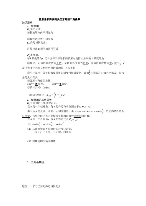 高考一轮复习任意角和弧度制及任意角的三角函数
